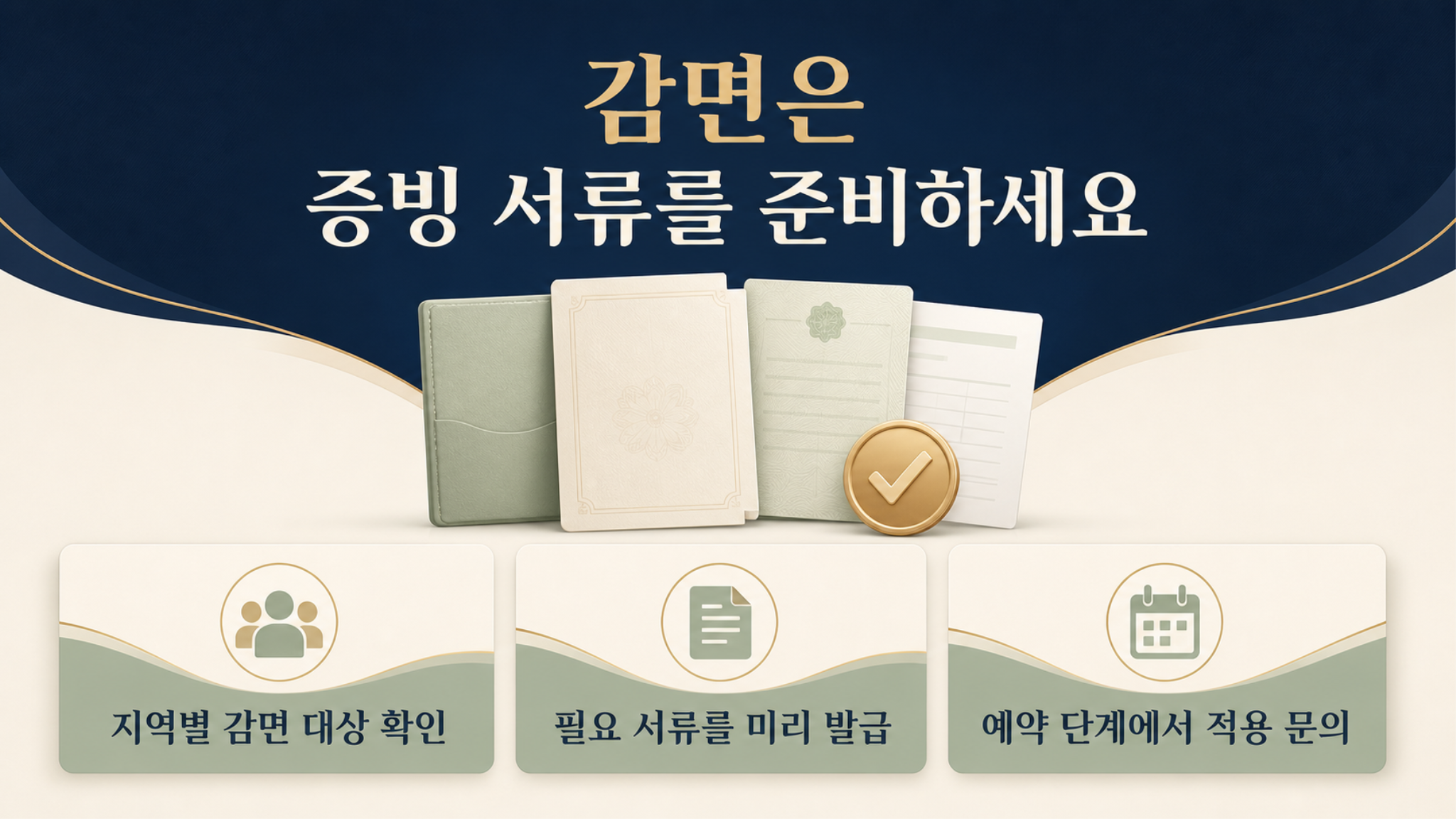 화장장 관외 비용, 시설 사용료와 감면 여부를 함께 살펴보기 - 가효상조 장례 가이드 화장장 관외 비용, 시설 사용료와 감면 여부를 함께 살펴보기