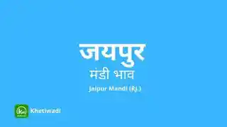 Muhana Mandi Jaipur thumbnail