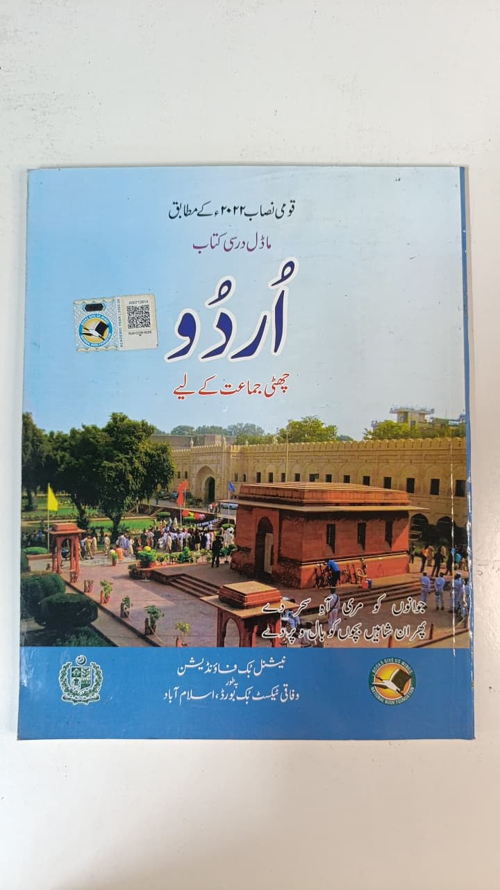NBF Urdu Class 6