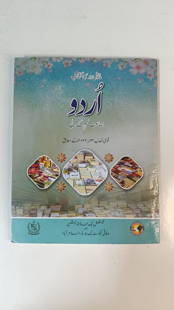 NBF Urdu Class 9