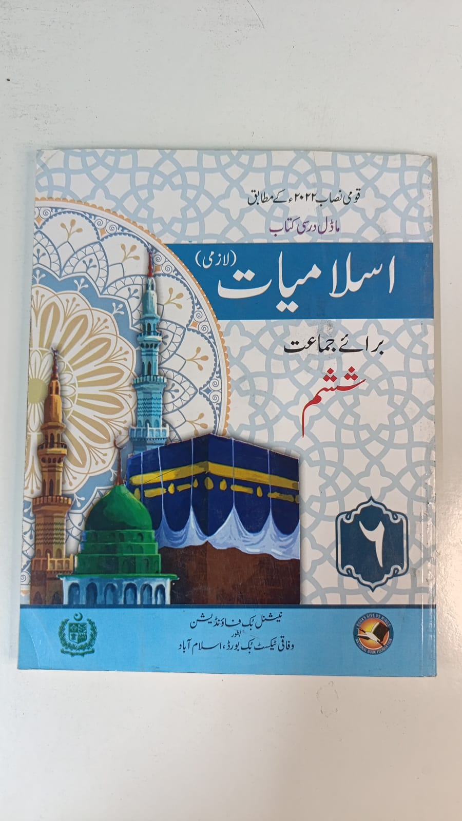 NBF Islamiyat Class 6