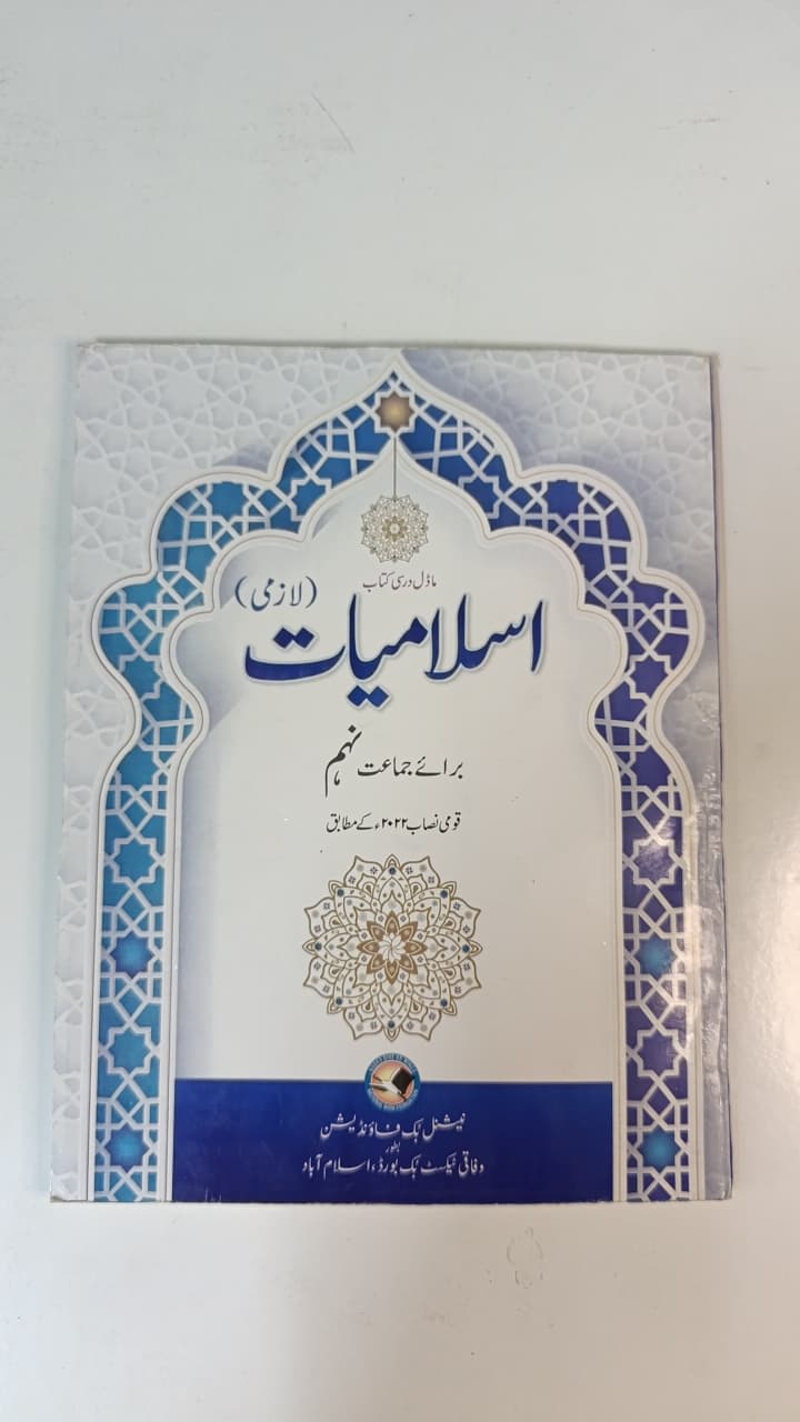 NBF Islamiyat Class 9