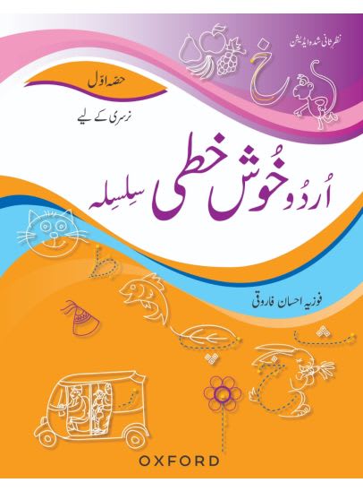 Urdu Khushkhati Silsila Book 1