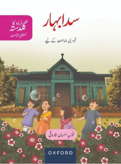 Urdu Ka Guldasta (Khususi Isha’at): Sada Bahar Student’s Book (PCTB)