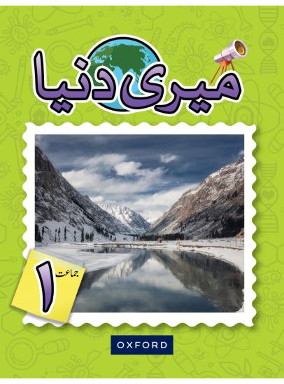 Meri Duniya Book 1