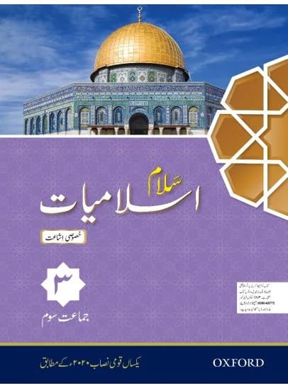 Salaam Islamiyat Khususi Isha’at Book 3 (DCTE/NCC)