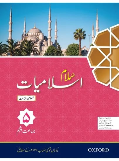 Salaam Islamiyat Khususi Isha’at Book 5 (DCTE/NCC)