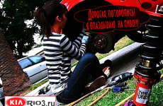 Замена передней стойки Киа Рио-3