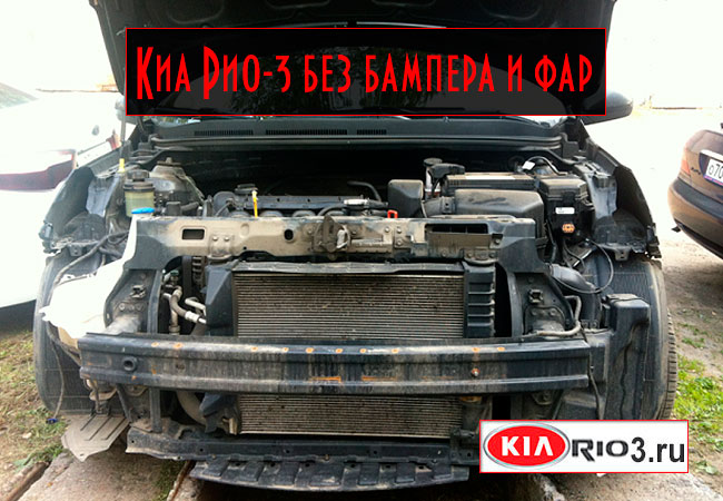 Как снять передние фары Kia Rio III