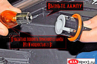 Замена лампочки киа рио