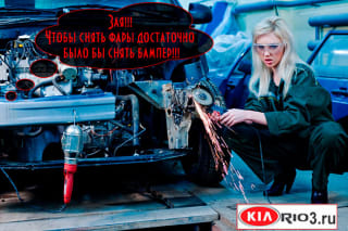 Как снять передние фары Киа Рио 3