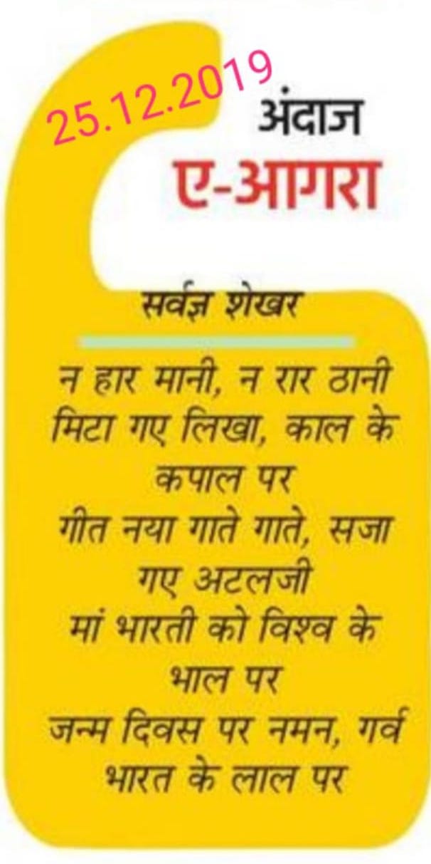 atal bihari vajpayee birthday