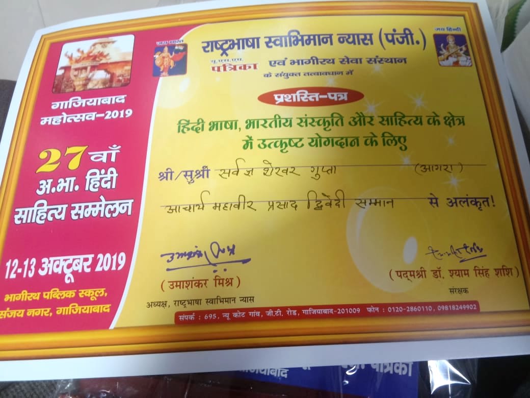 acharya mahavir samman