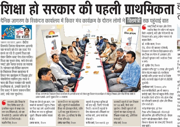 दैनिक जागरण: केंद्रीय बजट पर चर्चा