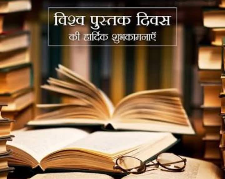 pustak divas