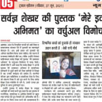 news next india mere ikyavan abhimat sarwagya shekhar gupta