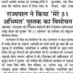 amar ujala mere ikyavan abhimat sarwagya shekhar gupta