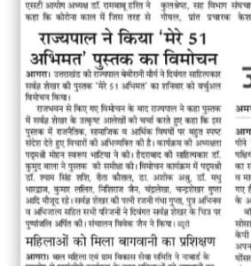 amar ujala mere ikyavan abhimat sarwagya shekhar gupta