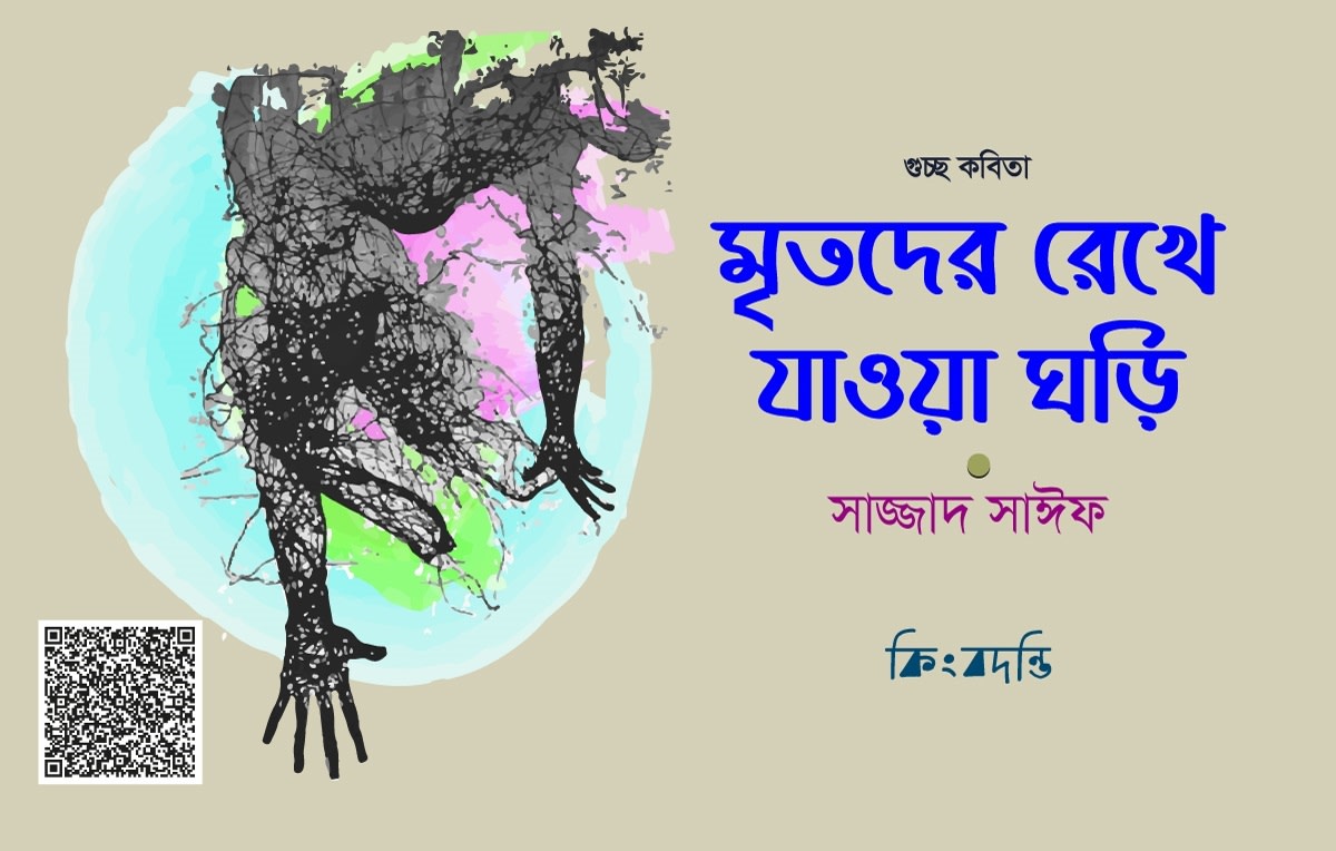 মৃতদের রেখে যাওয়া ঘড়ি