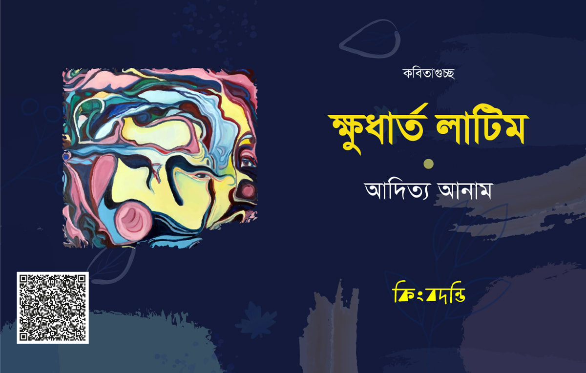 ক্ষুধার্ত লাটিম