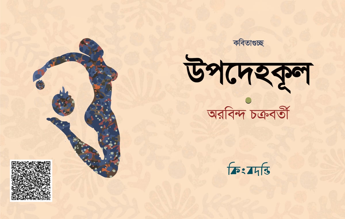 উপদেহকূল