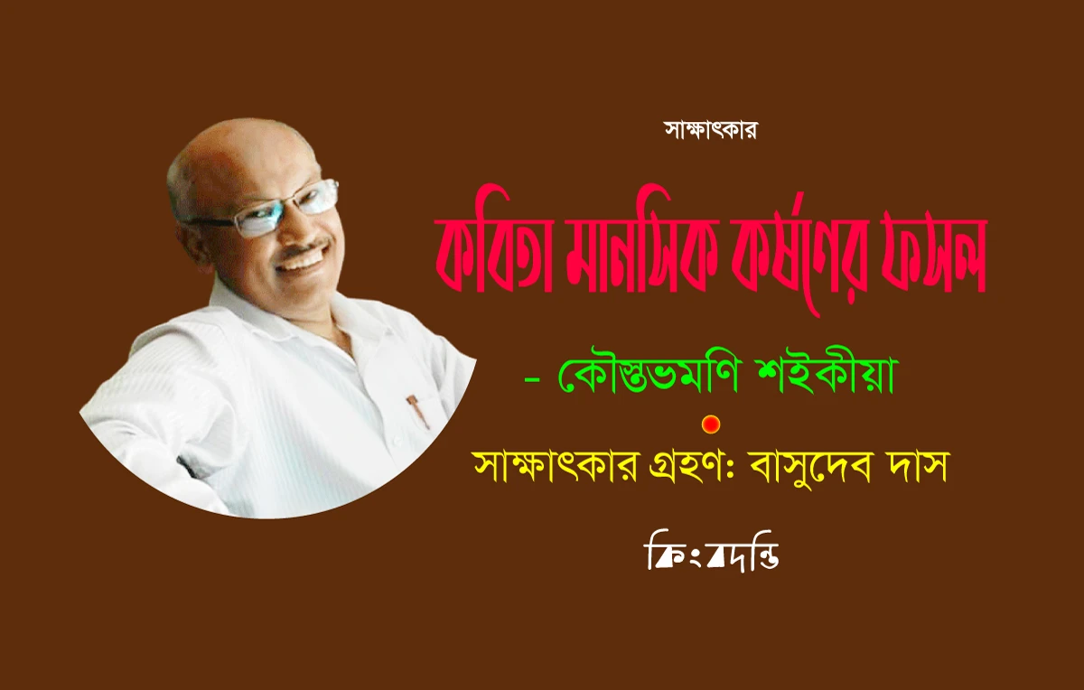 কবিতা মানসিক কর্ষণের ফসল