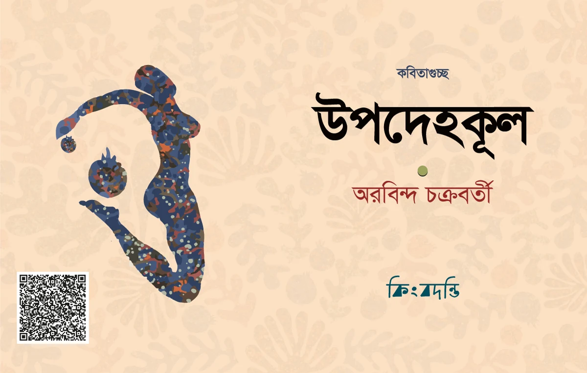 উপদেহকূল