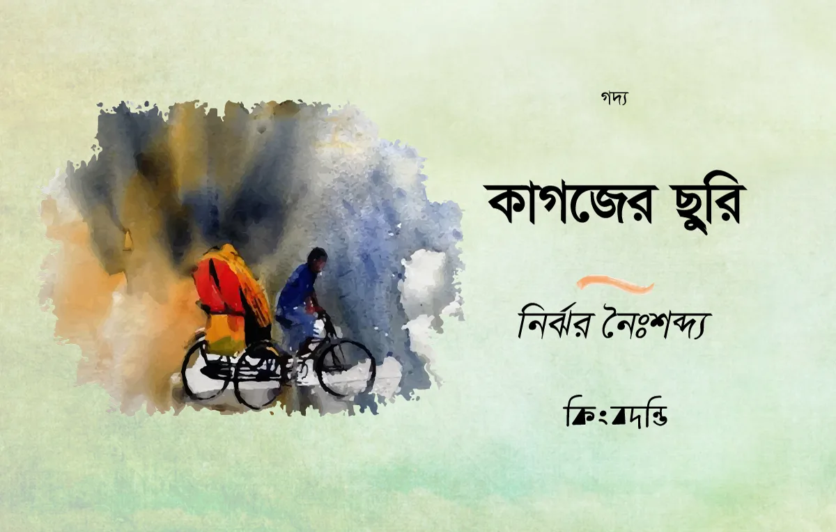 কাগজের ছুরি