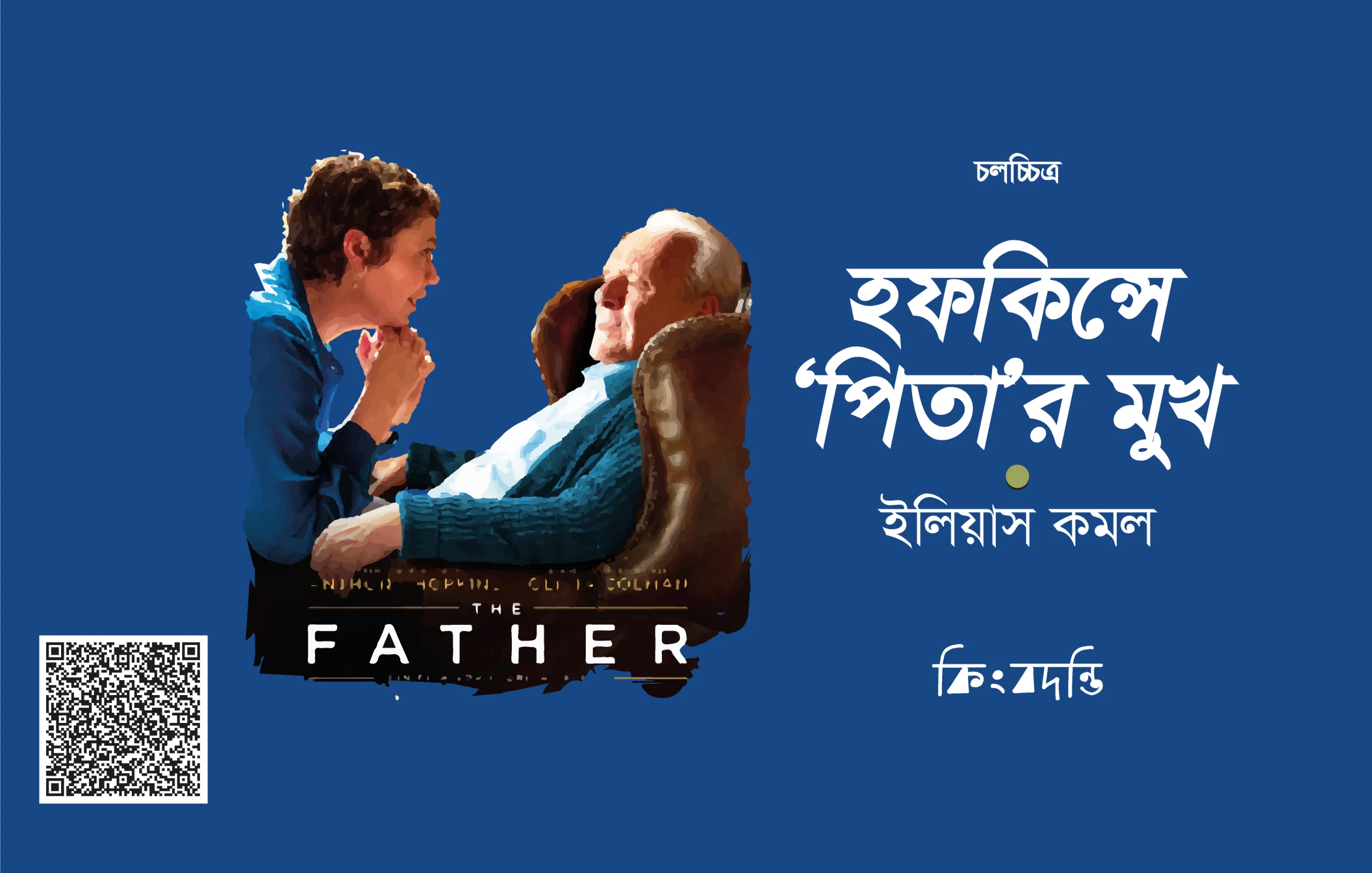 হফকিন্সে পিতার মুখ