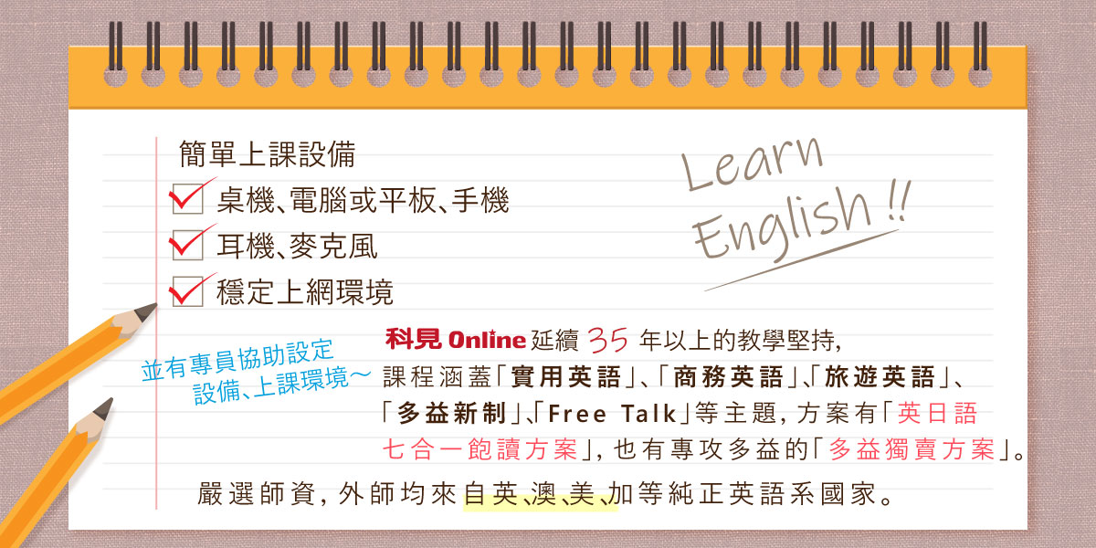 上課設備、師資說明