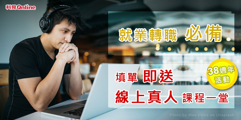 科見Online-免費試聽線上真人英文課程