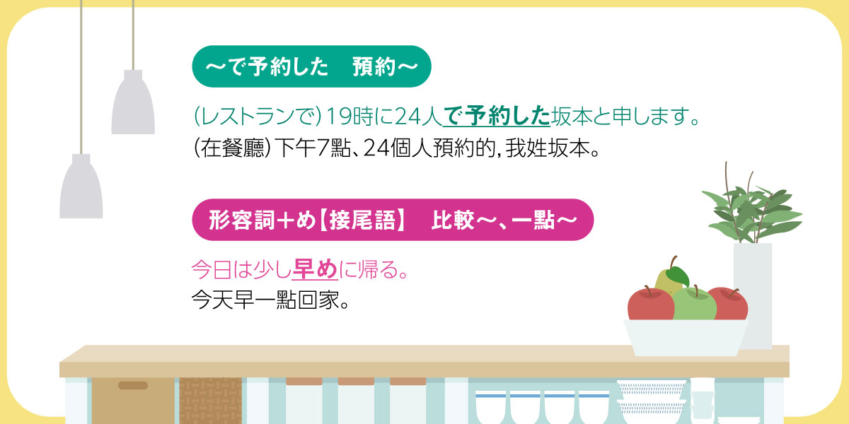 科見Online線上日文課程-預約的相關會話、例句