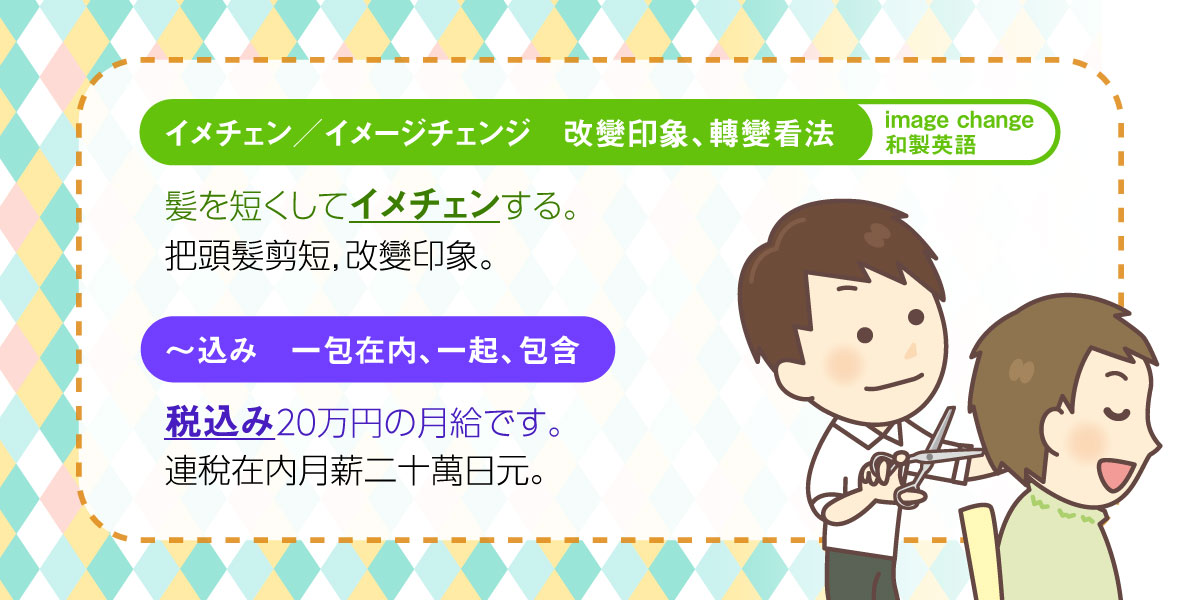 科見Online線上日文課程- 改變新髮型的相關會話、例句