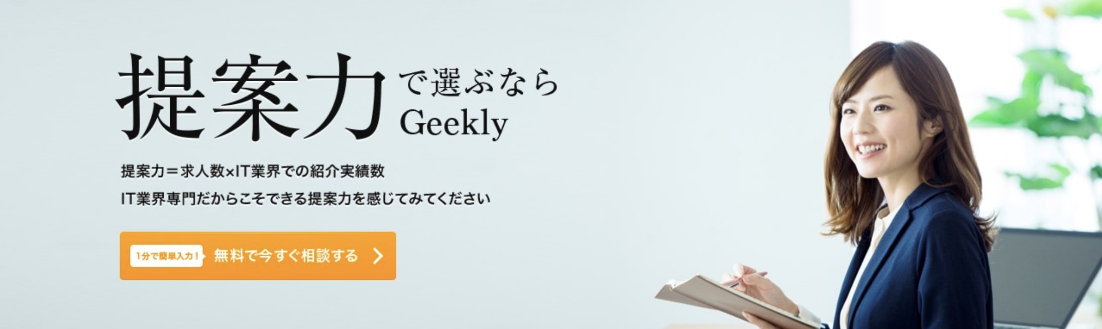 geekly