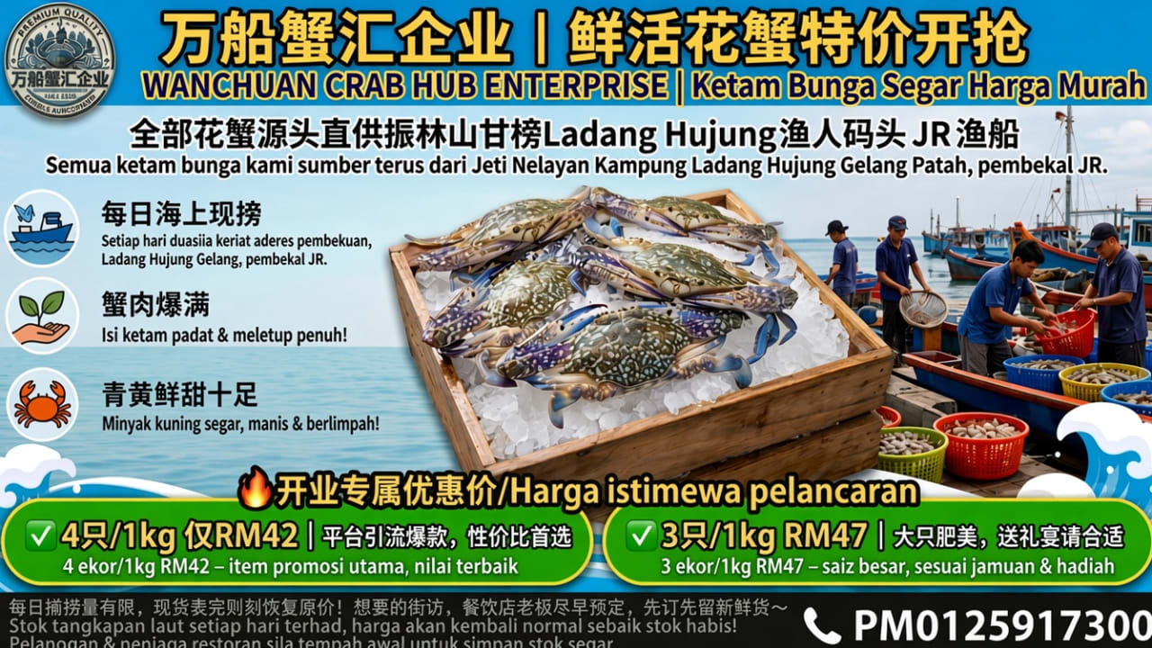 万船蟹汇企业 WAN CHUAN CRAB HUB ENTERPRISE