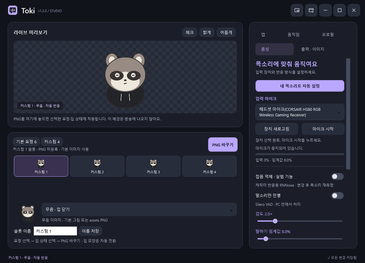 Toki Studio의 라이브 미리보기와 표정별 PNG 교체 영역