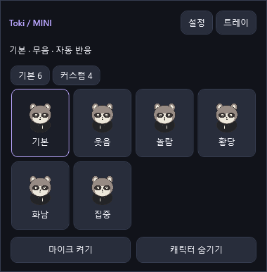 표정 버튼과 마이크 및 캐릭터 표시 버튼이 있는 Toki 미니 모드