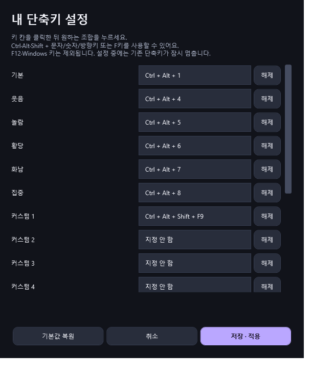 Toki의 사용자 지정 단축키 설정 창