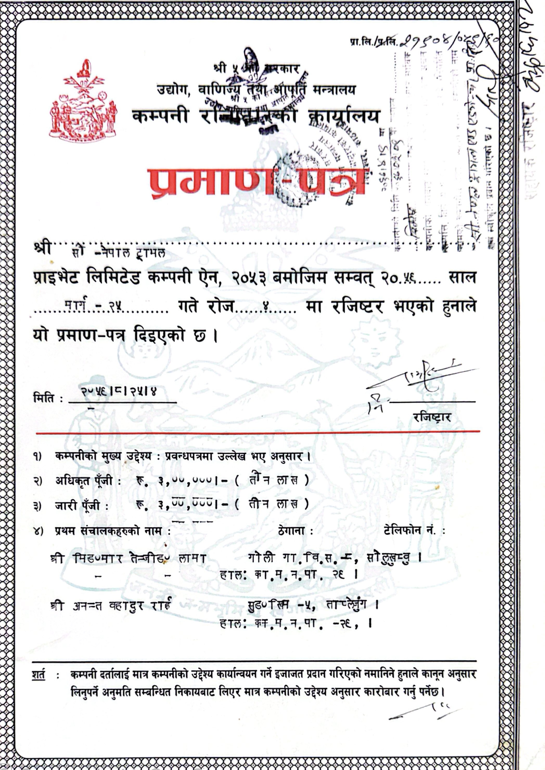 License issued on 2002/12/11 from Office of Company Register,  Nepal Government, Ministry of  Industry, Commerce & Supplies
