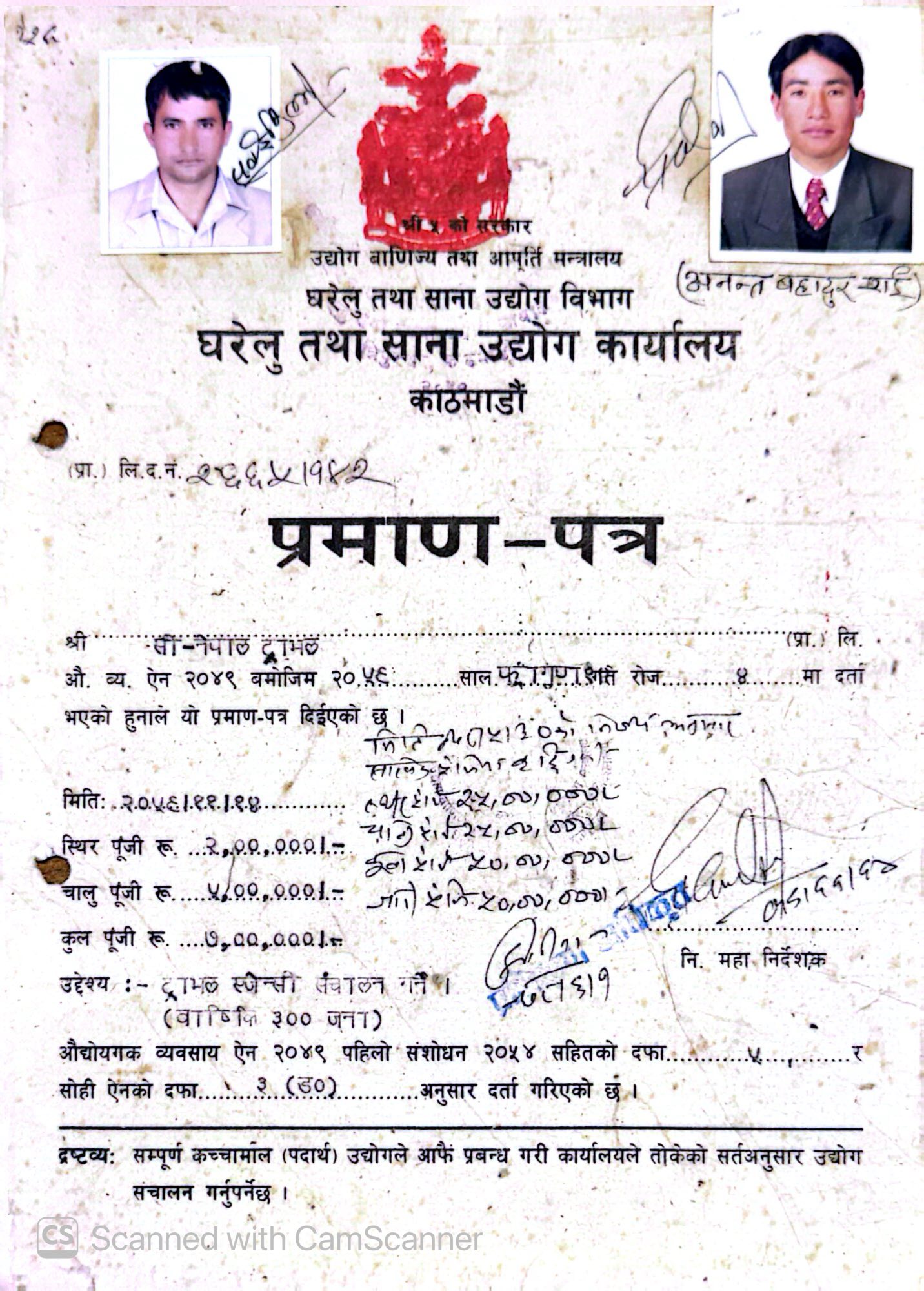Licensed issued on 2003/2/26  from Office of Cottage and Small Industry,  Nepal Government, Ministry of Industry, Commerce and Supplies