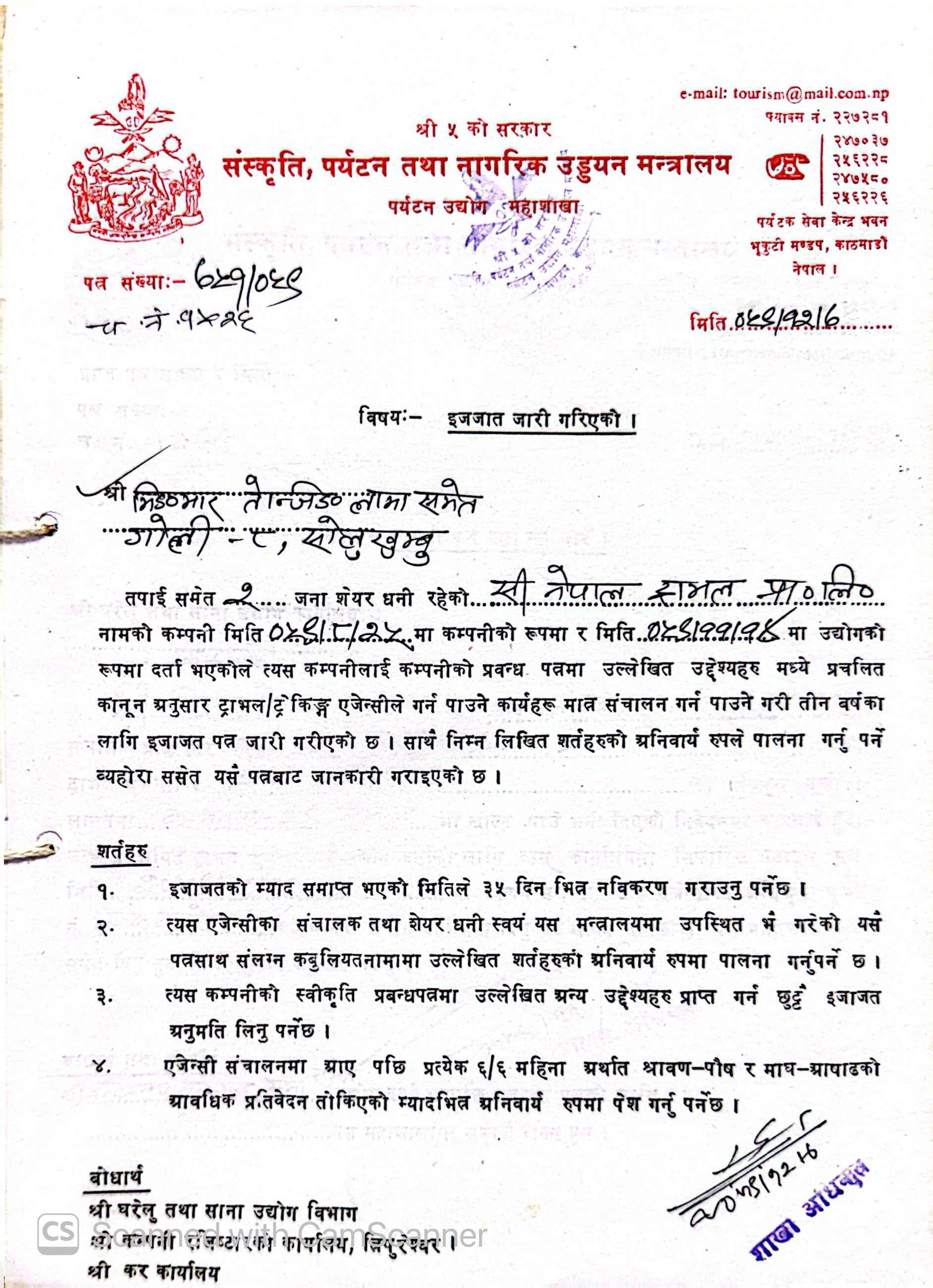 License issued on 2003/3/21 from Tourism industry division,  Nepal Government, Ministry of Ministry of Culture, Tourism & Civil Aviation