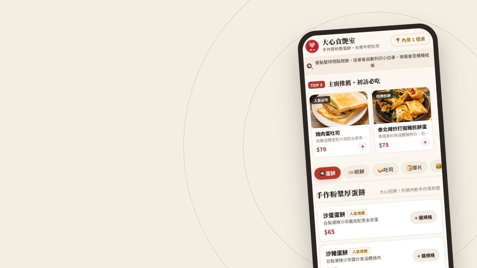 大心食艷室內用掃碼點餐頁的手機畫面