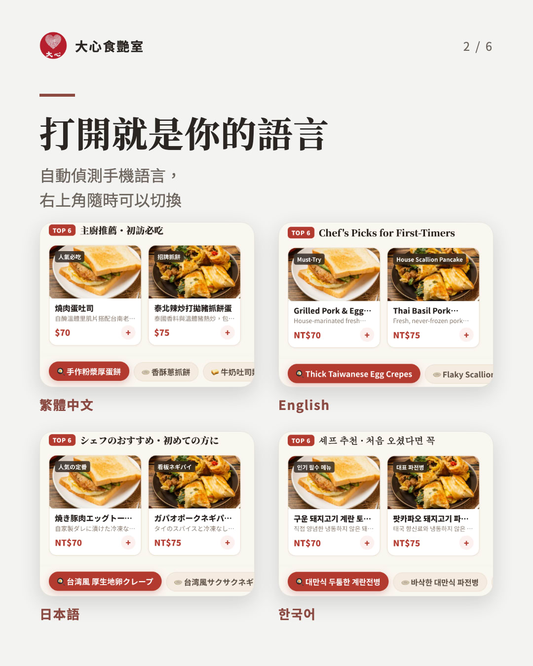 大心食艷室點餐頁四種語言畫面，右上角可切換語言