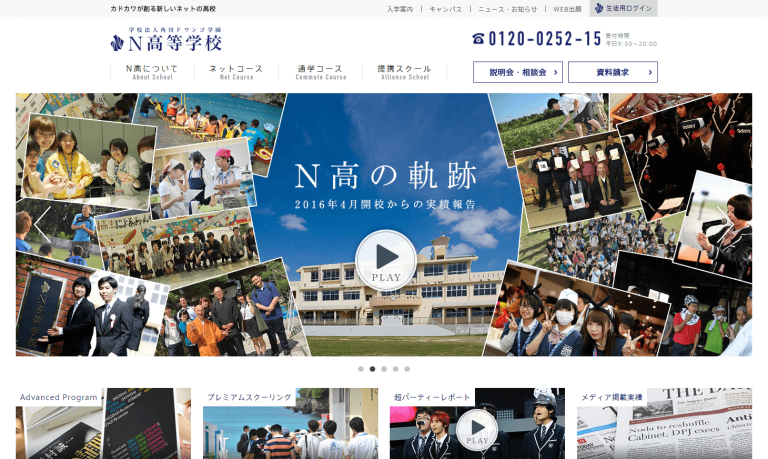 N高等学校