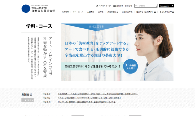 京都造形芸術大学
