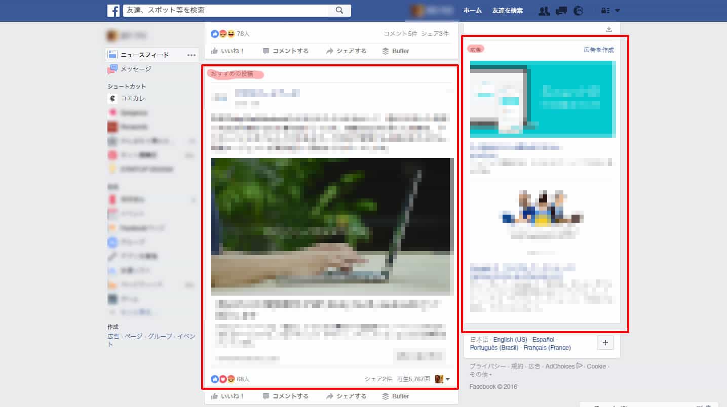facebook広告