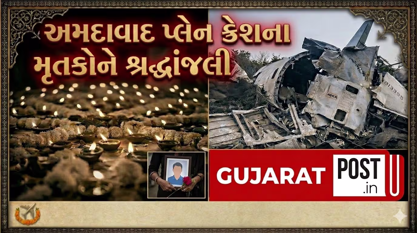 અમદાવાદ વિમાન દુર્ઘટનાને એક વર્ષ પૂર્ણ, 260 લોકોનાં મોત અંગે AAIB ના અંતિમ રિપોર્ટની હજુ પણ રાહ જોવાઈ રહી છે slide 1