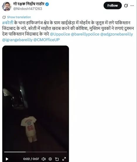 Fack check: બરેલીમાં મોહરમના જુલુસમાં મુસ્લિમોએ પાકિસ્તાન ઝિંદાબાદના નારા લગાવ્યાંની વાતની આ છે સચ્ચાઇ