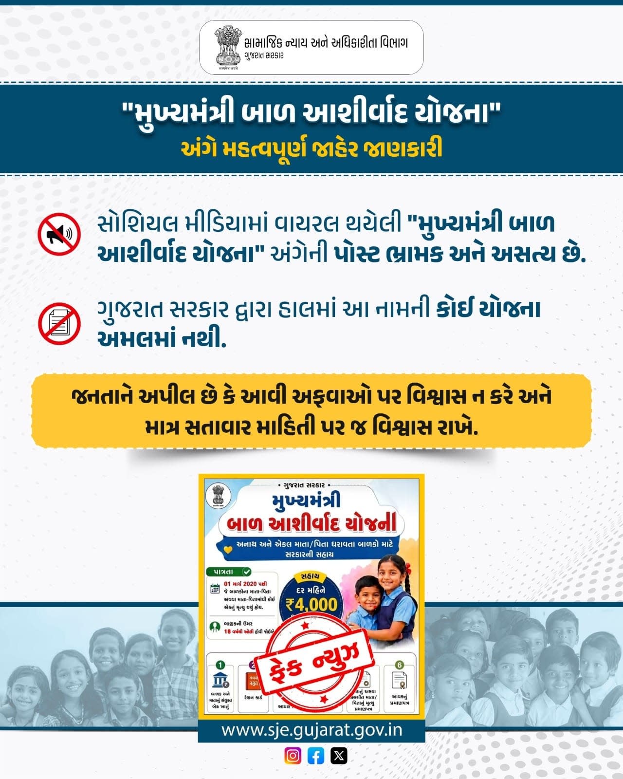 Fact Check: શું ગુજરાતમાં મુખ્યમંત્રી બાળ આશીર્વાદ યોજના નામની કોઈ સ્કીમ છે ? જાણો સરકારનો જવાબ