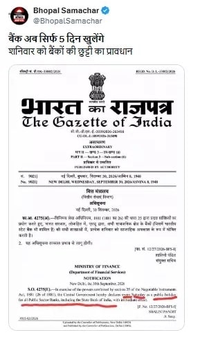 FACT CHECK: શું બેંક કર્મચારીઓને 5 દિવસ કામ કરવાની માંગણીને મંજૂરી મળી ગઈ છે ? આ વાયરલ દસ્તાવેજ નકલી છે